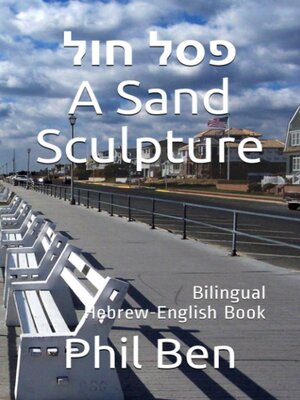 cover image of A Sand Sculpture. Bilingual English-Hebrew